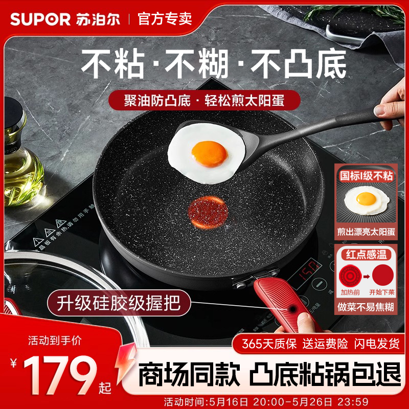 苏泊尔平底锅不粘锅家用火红点聚油牛排煎饼锅燃气电磁炉通用煎锅