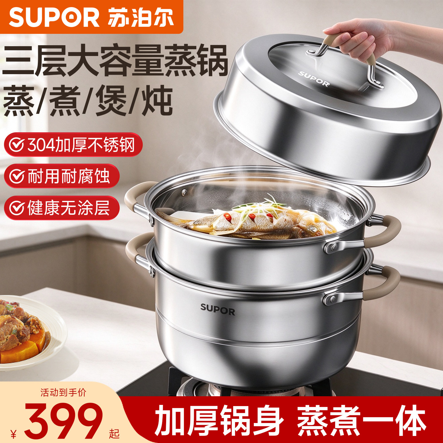 苏泊尔蒸锅家用汤锅新款304不锈钢炖锅加厚多层蒸包子蒸鱼燃气灶