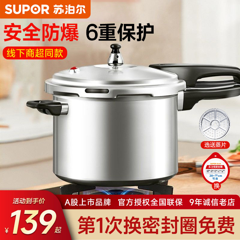 苏泊尔高压锅家用燃气灶明火专用小型2026压力锅官方正品旗舰店图片