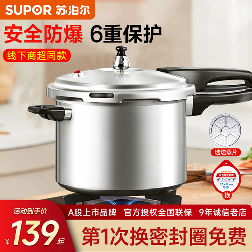 苏泊尔高压锅家用燃气灶明火专用小型2026压力锅官方正品旗舰店