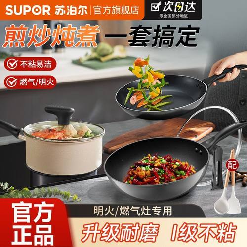 苏泊尔不粘锅套装家用炒锅燃气灶通用平底锅炒菜锅具少油烟轻便