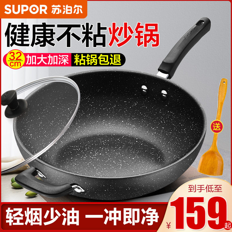 苏泊尔麦饭石不粘锅家用
