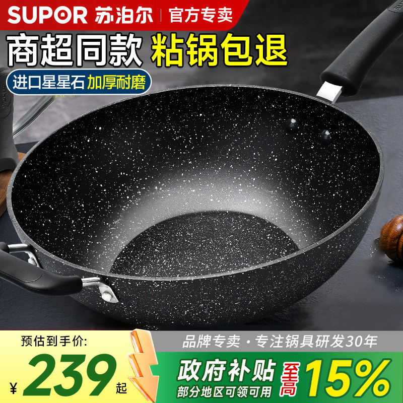 苏泊尔不粘锅炒锅麦饭石色家用炒菜锅电磁炉燃气灶煤气灶专用平底