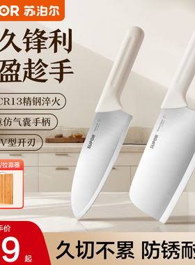 苏泊尔菜刀家用专用刀具厨房切片切菜切肉组合刀锋利女士轻巧正品