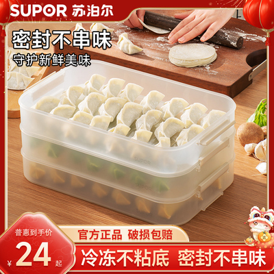 苏泊尔冷冻密封保鲜饺子盒收纳盒