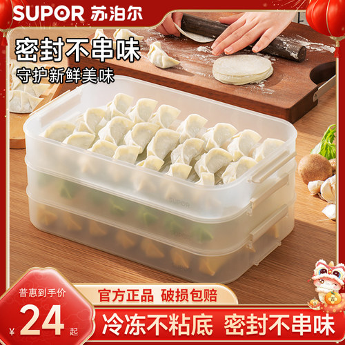 苏泊尔冷冻密封保鲜饺子盒收纳盒
