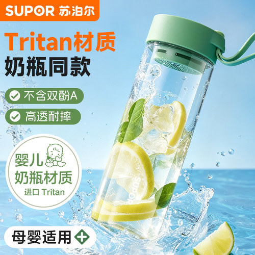苏泊尔耐高温tritan水杯