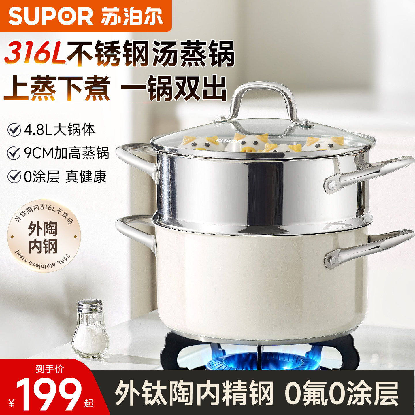 苏泊尔蒸锅钛陶瓷316L不锈钢汤锅图片