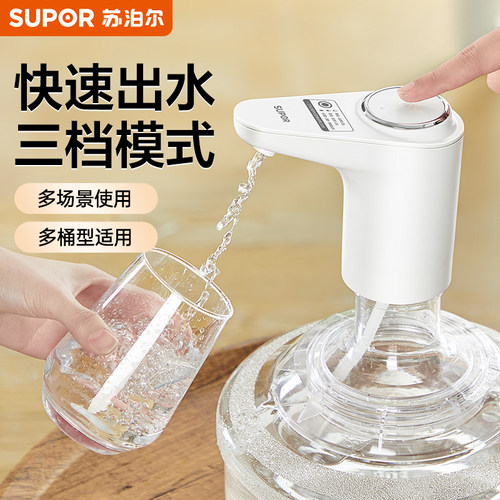 苏泊尔电动桶装水上水器自动抽水泵智能抽水器矿泉水饮用水机