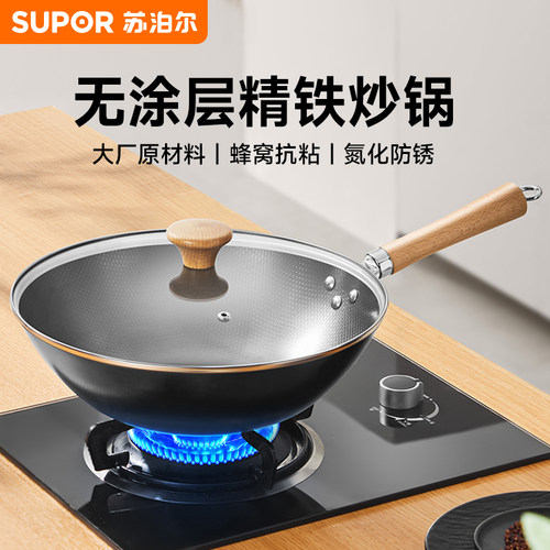 【新品】苏泊尔铁锅家用炒菜锅无涂层炒锅蜂窝抗粘燃气煤气灶专用