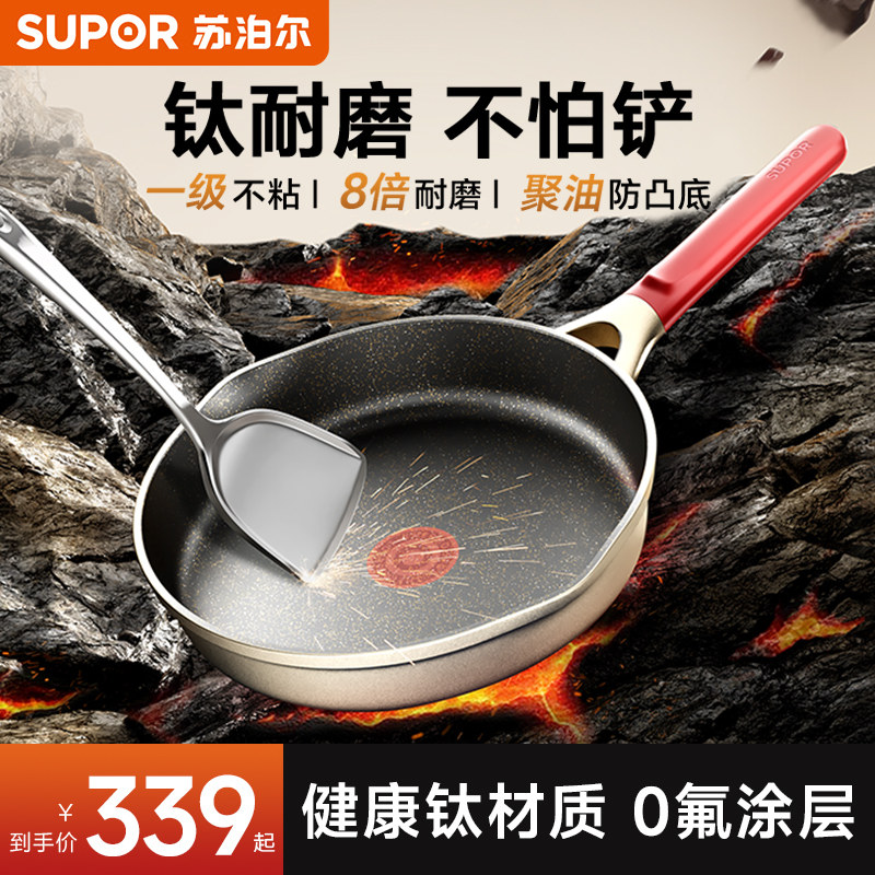 苏泊尔有钛不粘锅家用聚油平底锅红点煎锅电磁炉煤气灶通用炒菜锅,厨房/烹饪用具,煎锅/平底锅,淘宝优惠券,粉丝福利购,淘宝优惠卷