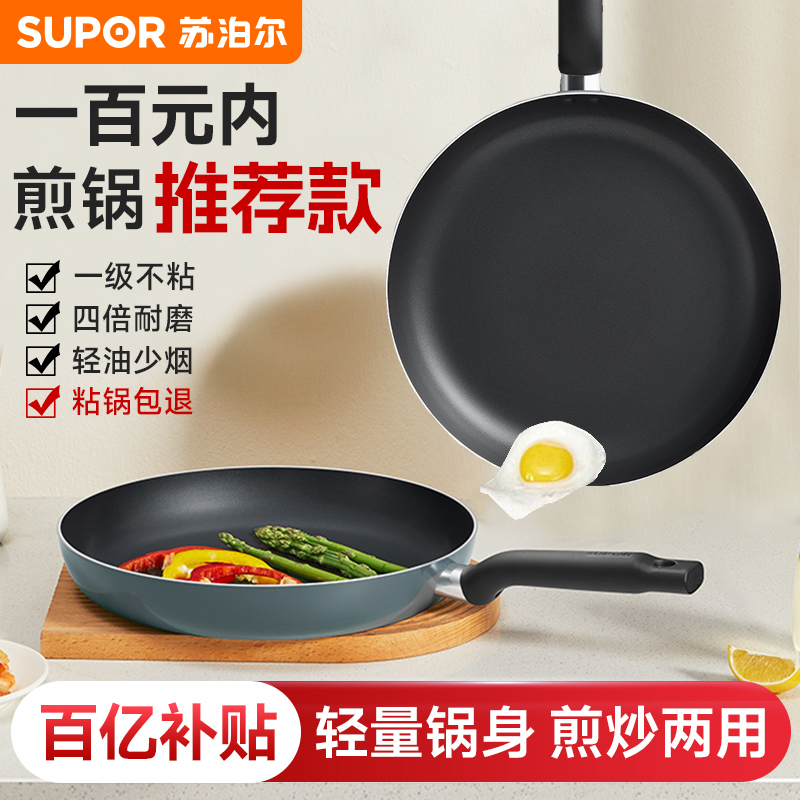 苏泊尔平底锅不粘锅家用煎蛋牛排烙饼专用煎锅燃气灶电磁炉通用