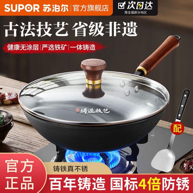 苏泊尔铸铁炒锅铁锅真不锈无涂层家用炒菜锅老式生铁锅电磁炉通卓