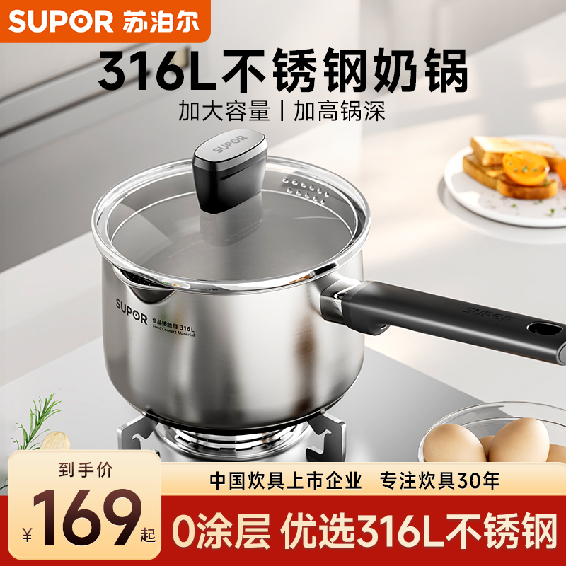 苏泊尔奶锅宝宝婴儿辅食锅316L不锈钢小奶锅一人食小锅煮面锅汤锅