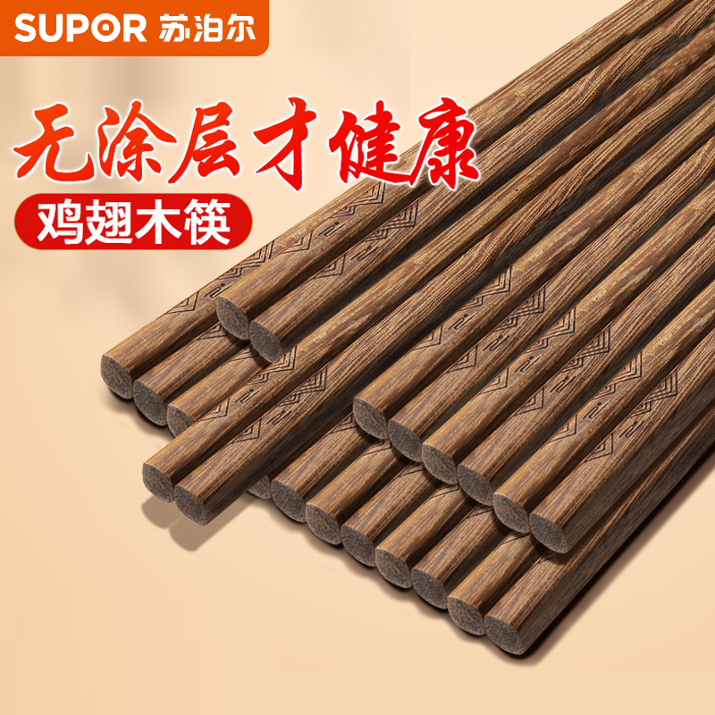 苏泊尔鸡翅木筷子家用