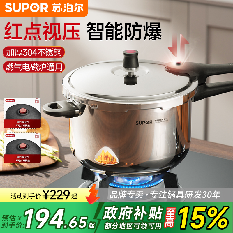 苏泊尔304不锈钢高压锅燃气灶家用电磁炉通用防爆压力锅官方正品