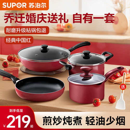 苏泊尔锅组套装全套家用三件套