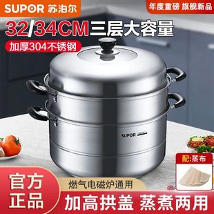 苏泊尔蒸锅三层大容量32/34厘米加厚304不锈钢燃气电磁炉通(陆)