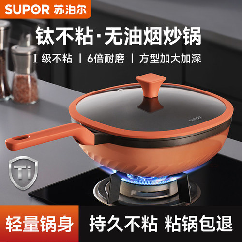 【新品】苏泊尔不粘锅钛炒锅家用方形耐磨无油烟炒菜锅电磁炉通用