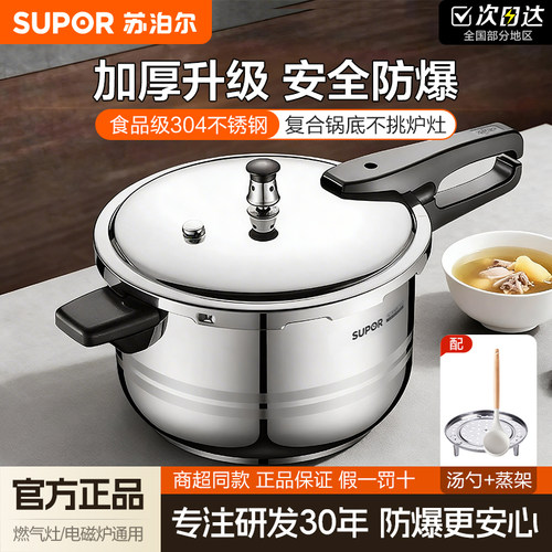 苏泊尔家用不锈钢压力锅