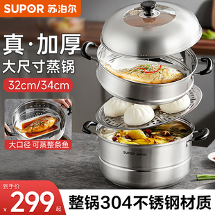 苏泊尔蒸锅家用304不锈钢蒸煮锅大容量蒸笼三层加厚电磁炉汤锅