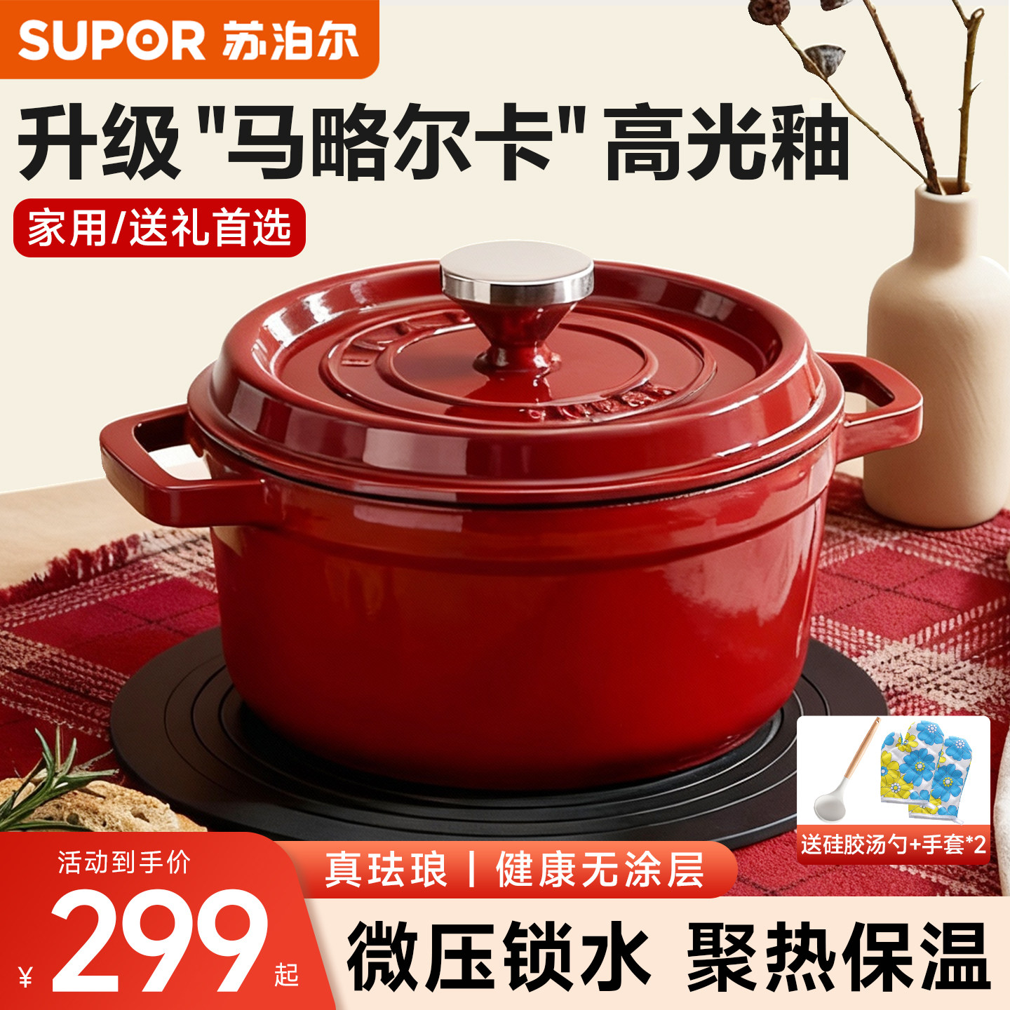 【新品】苏泊尔珐琅锅铸铁锅家用炖锅砂锅煲汤锅高级红色乔迁送礼