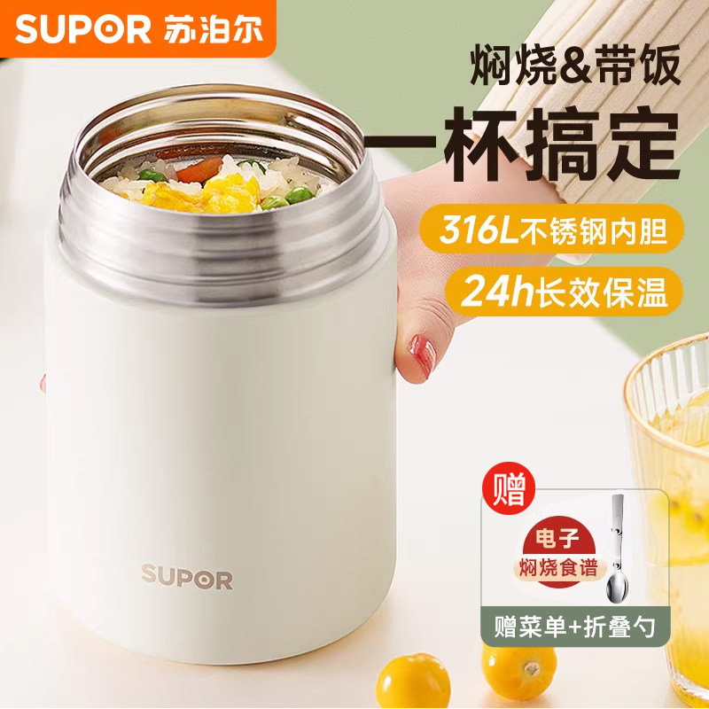 苏泊尔焖烧杯女316L不锈钢保温饭盒桶便携闷烧杯学生上班族焖壶罐