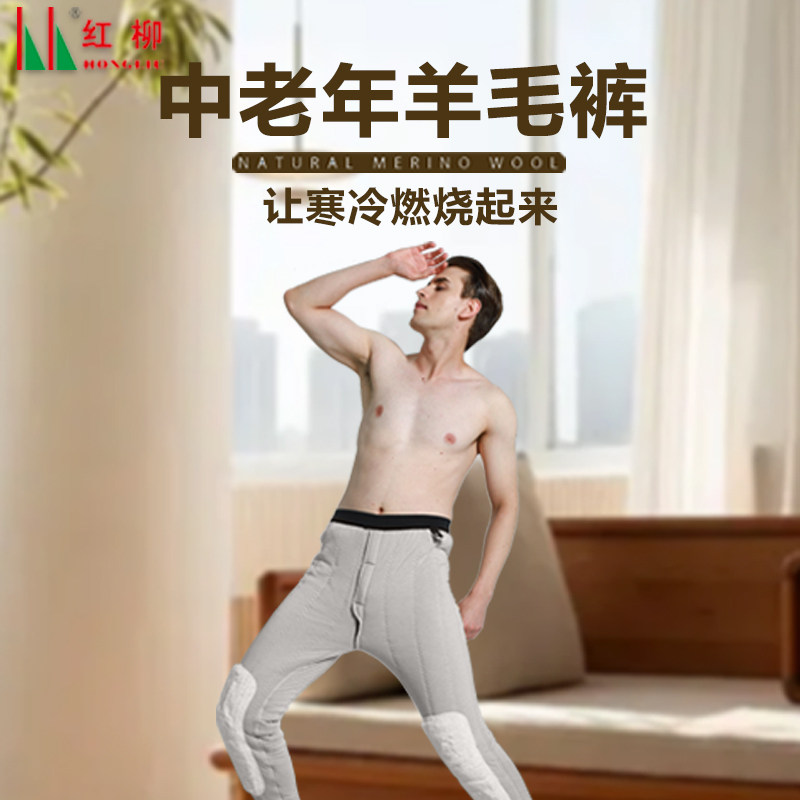 红柳纯羊毛保暖裤冬季男士高腰保暖裤防风中老年加绒加厚棉裤Y308