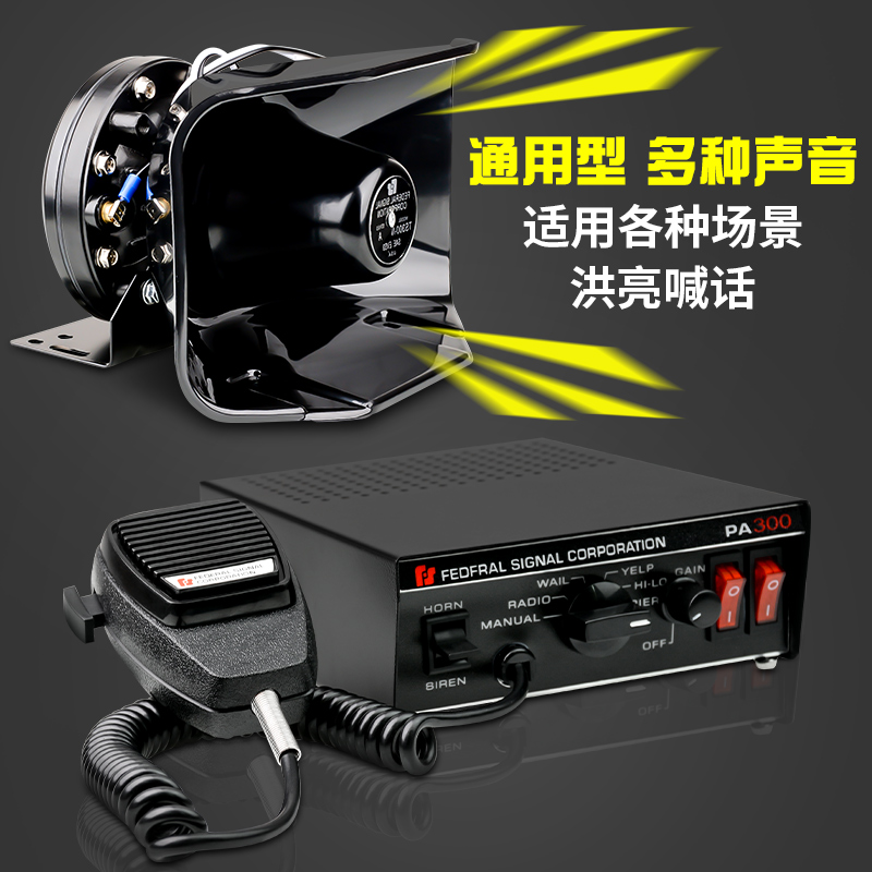 汽车高清喊话器警报器车载大功率警笛扩音扬声器救援宣传喇叭改装