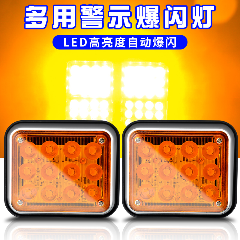 汽车装饰led灯爆闪改装警示安全灯防追尾消防车工程救护巡航黄色
