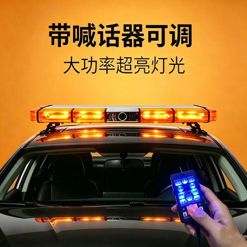 超亮LED12V爆闪警示车顶灯