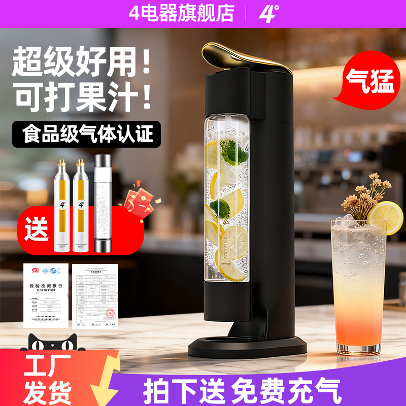 专业商用4度气泡水机自制无糖碳酸饮料家用二氧化碳打气苏打水机