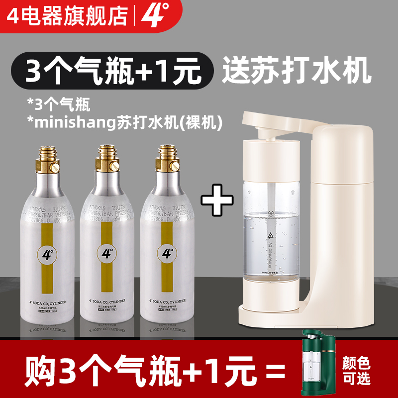 4度minishang气泡水机气泡水机