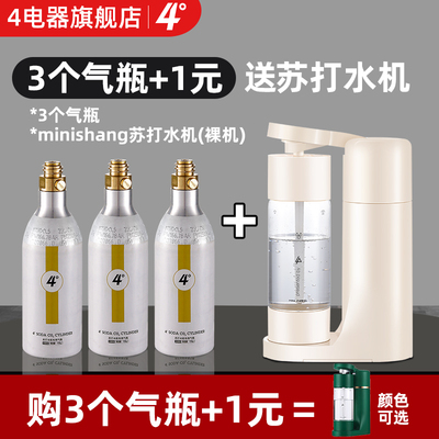 4度 Mini SHANG气泡水机耗材食品级二氧化碳CO2气体+通用气瓶气罐