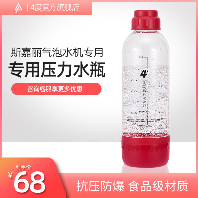 4度斯嘉丽气泡水机专用原装1升容量抗压力水瓶食品级材质