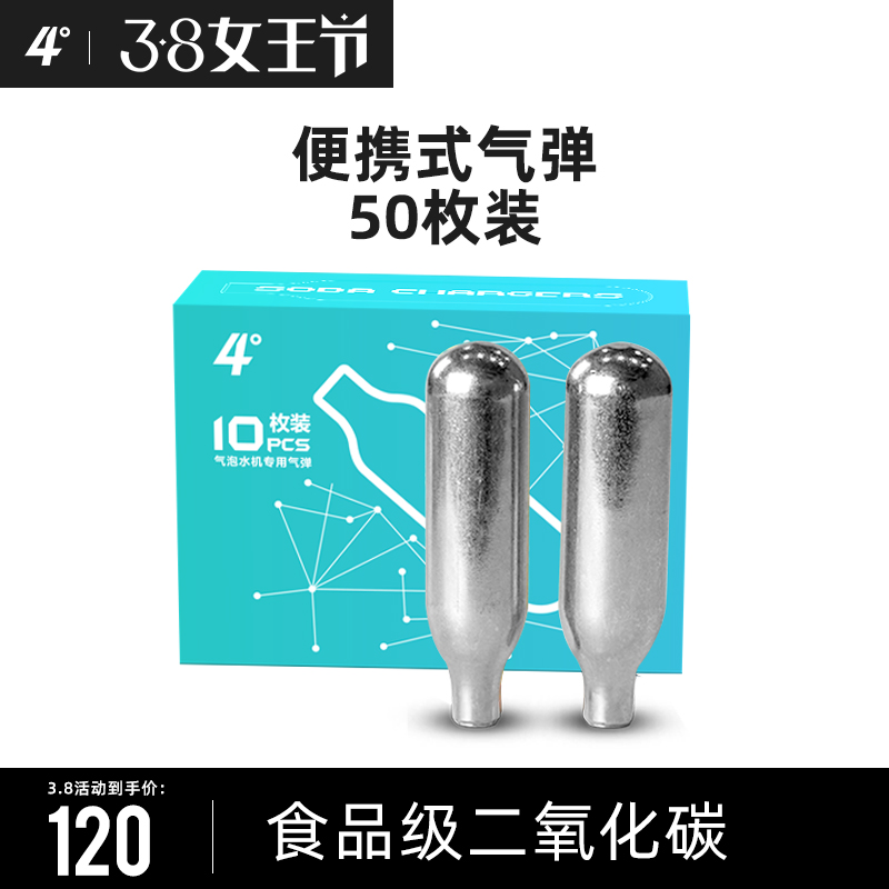 4度气泡水机苏打水机专用CO2二氧化碳1次性气泡弹小钢炮50个装 厨房电器 家用气泡水机/苏打水机 原图主图