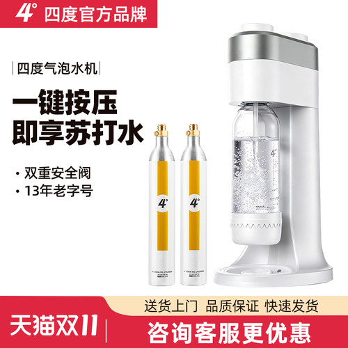 4度气泡水机可果汁打气
