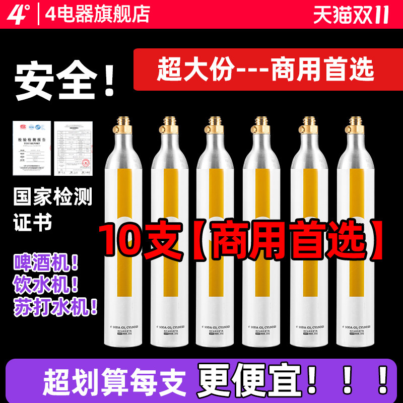 4度气泡水机换气食品级二氧化碳CO2苏打水机商用气罐气瓶充气服务