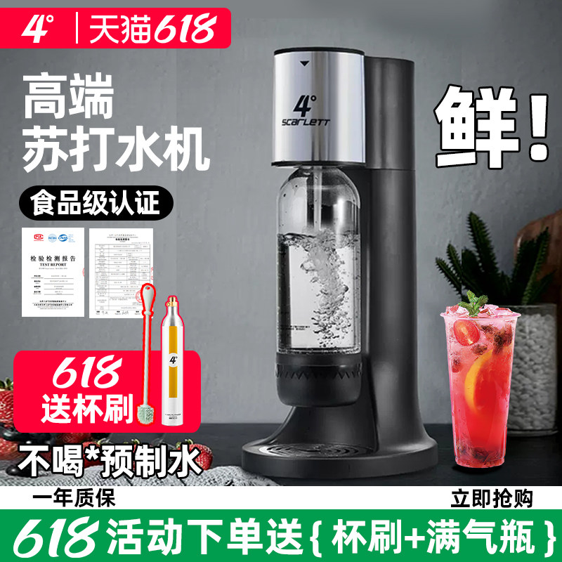 4度斯嘉丽气泡水机苏打水机家用自制碳酸水可乐汽水奶茶店商用
