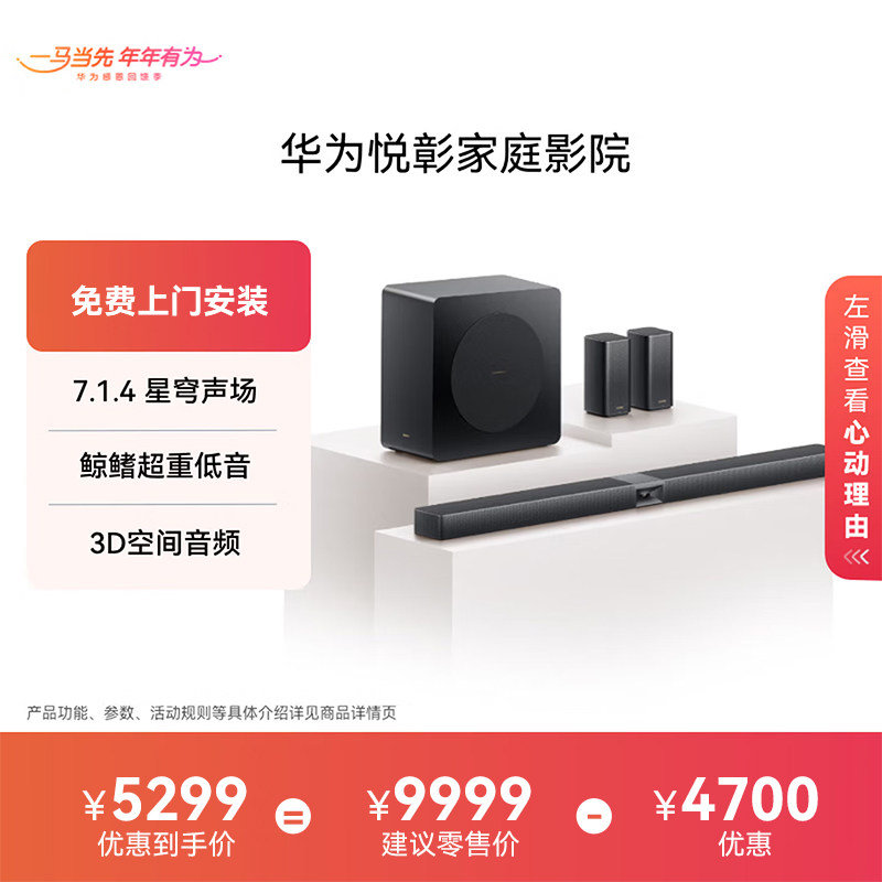 华为悦彰家庭影院7.1.4星穹声场 鲸鳍超重低音 电视音箱套装音响,影音电器,回音壁音响,淘宝优惠券,粉丝福利购,淘宝优惠卷