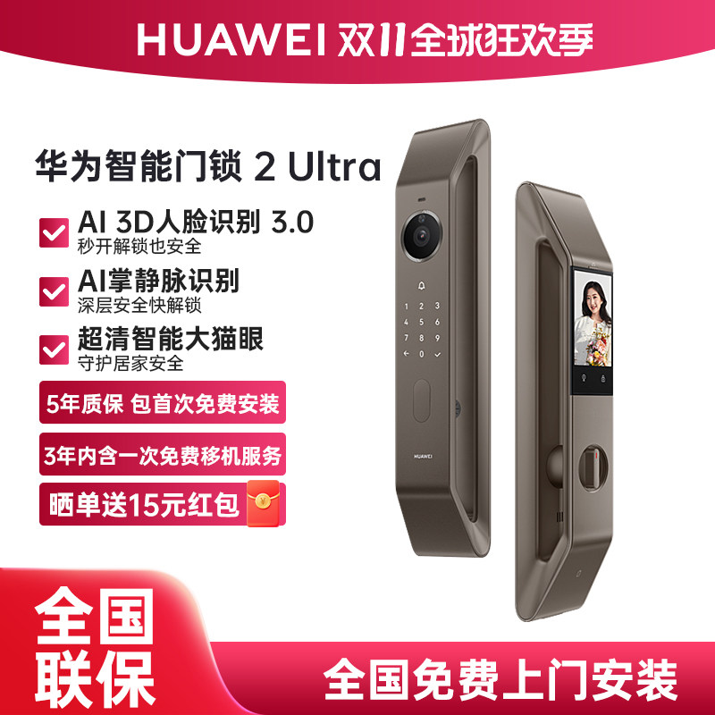 华为智能门锁2 Ultra AI掌静脉3D人脸双解锁猫眼指纹电子锁密码锁