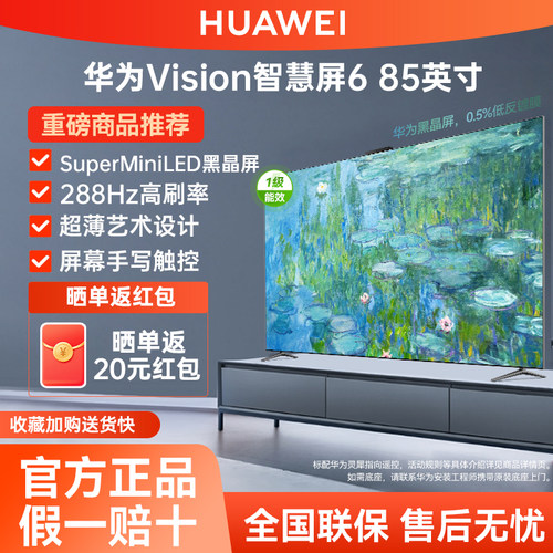 华为Vision685吋MiniLED黑晶屏