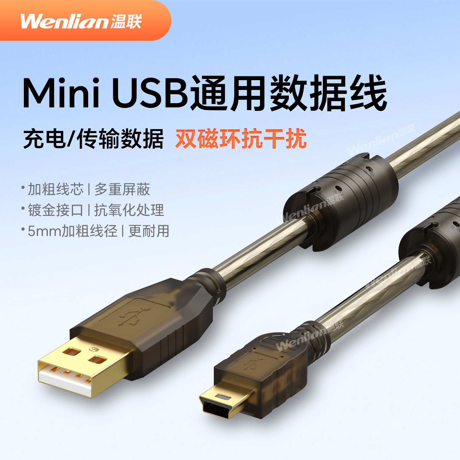 T型口miniusb数据线编程通讯下载
