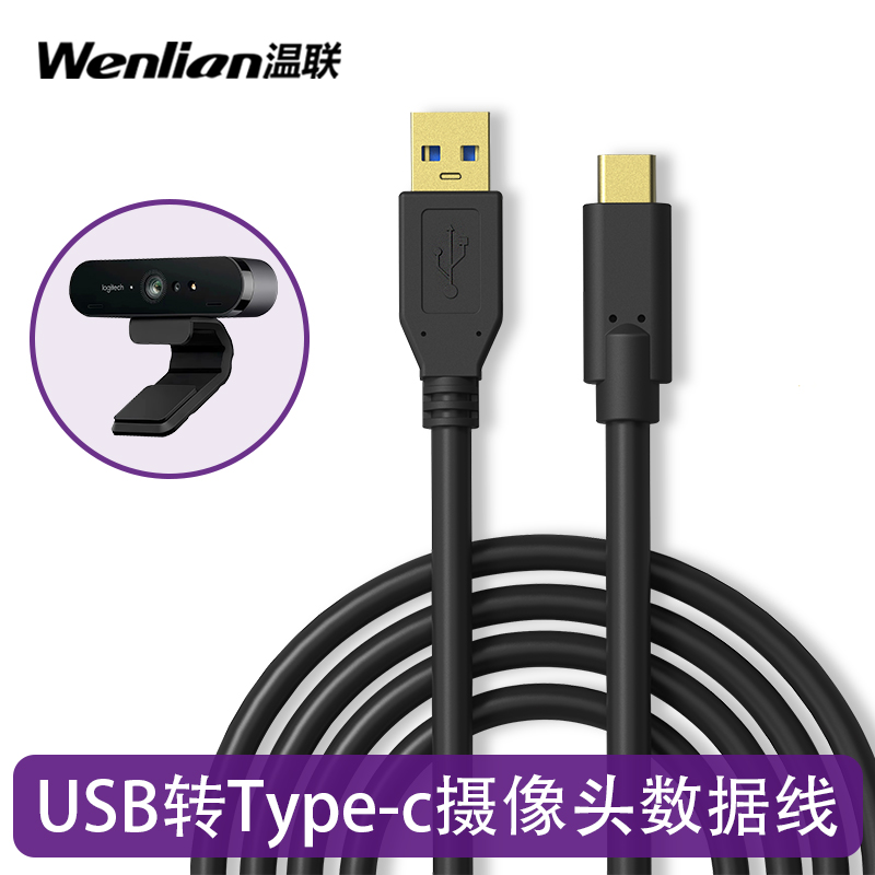 3.0高速摄像头数据线电脑连接线