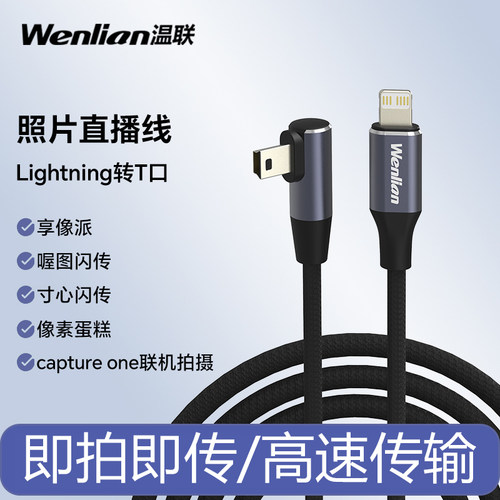 相机照片直播苹果手机otg云摄影