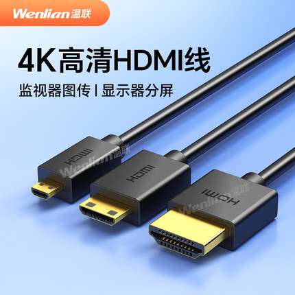 温联Mini/Micro转HDMI线4K60P极细超软相机监视器高清连接线短线