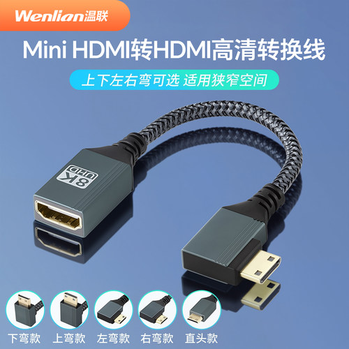 HDMI高清母头转换线弯头视频图传