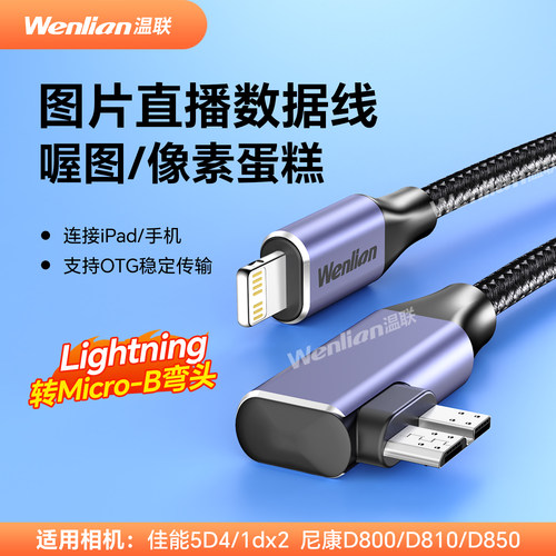 适用iPhone13连佳能5D4相机拍摄