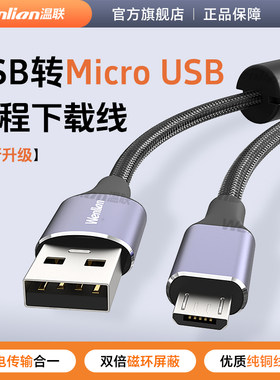编程下载线带磁环抗干扰数据线