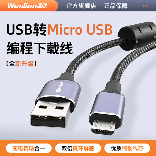 编程下载线带磁环抗干扰数据线